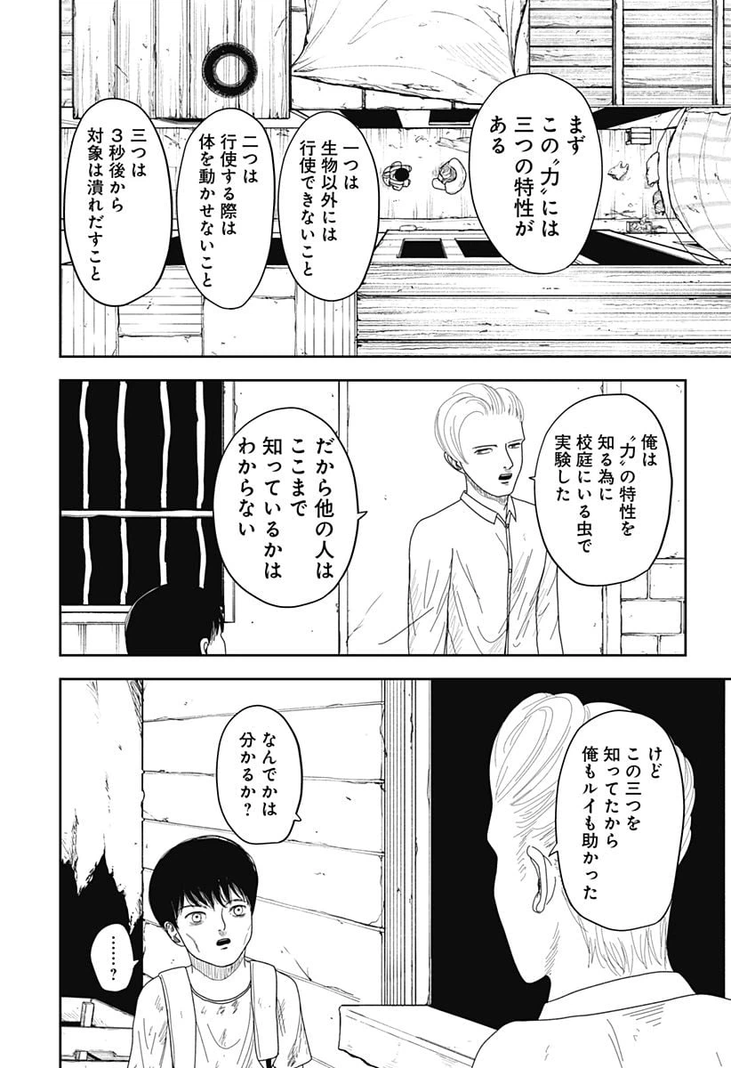 ページ 10 — 第3話