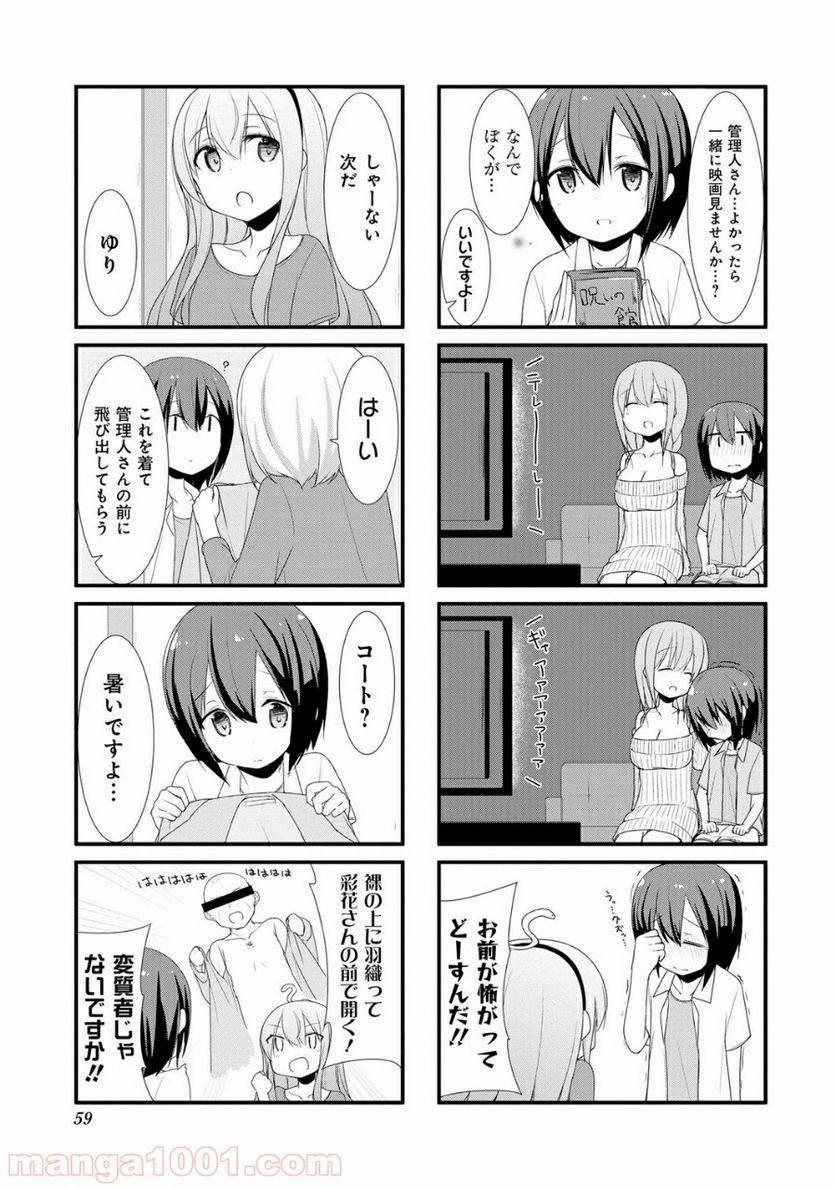 ページ 5 — 第6話