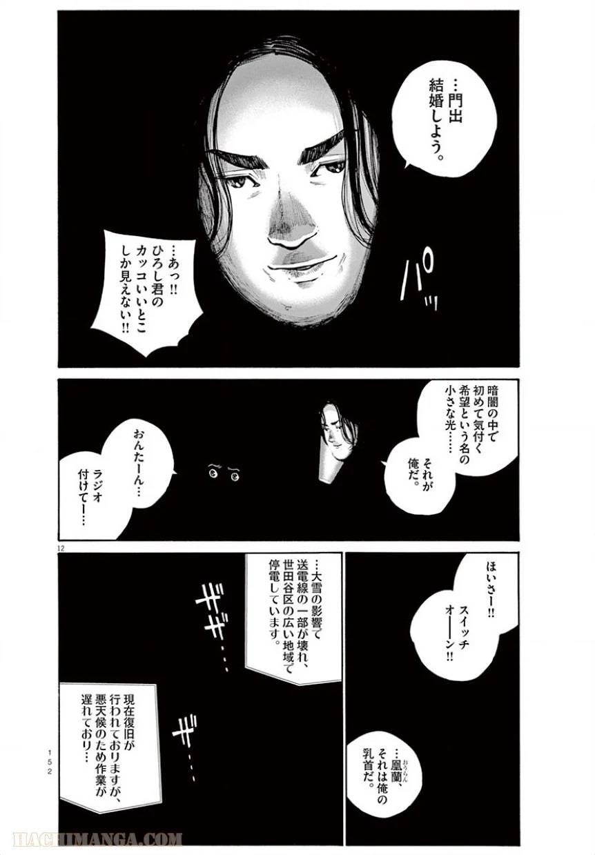 ページ 12 — 第16話