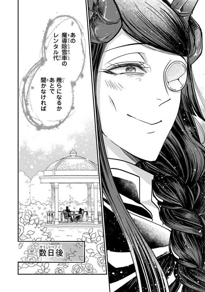 ページ 6 — 第20.4話