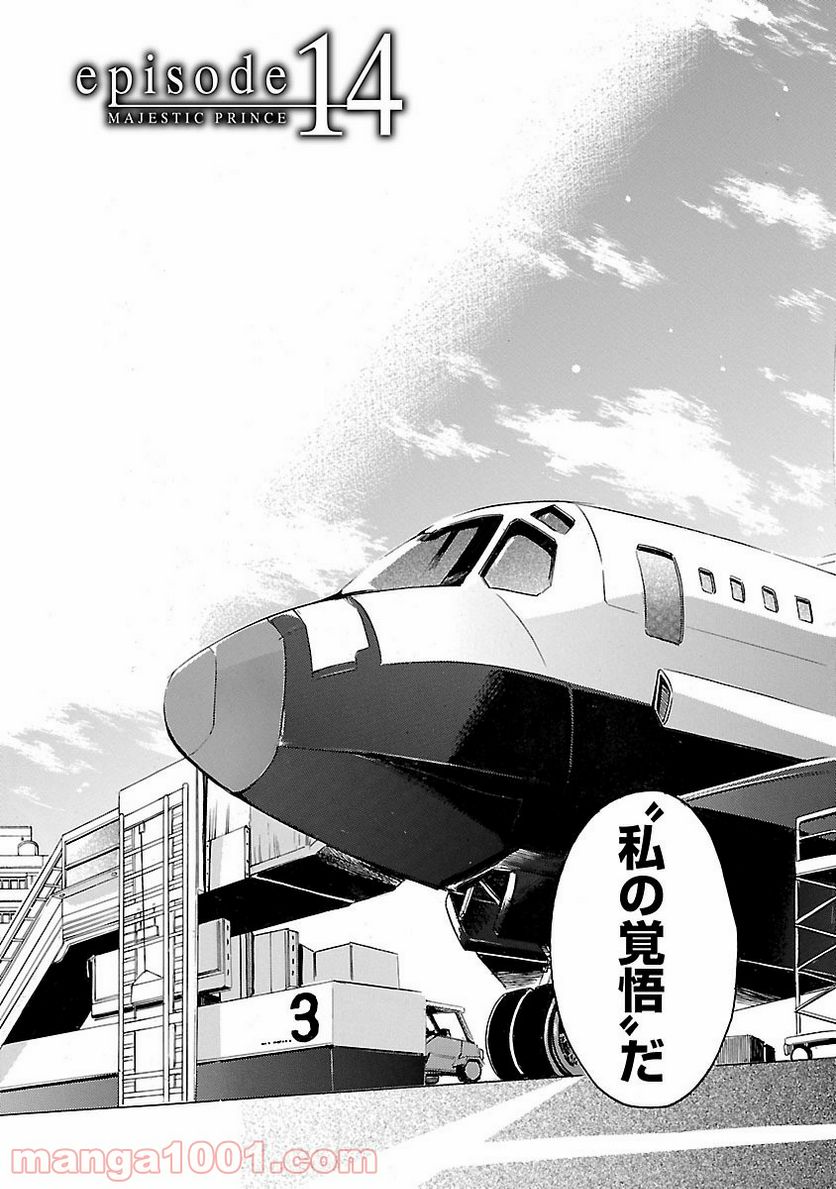 ページ 3 — 第14話