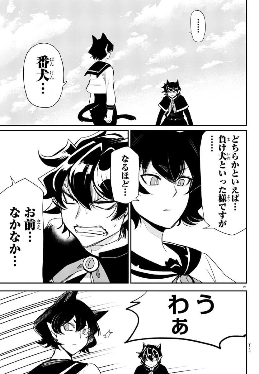 ページ 22 — 第2話