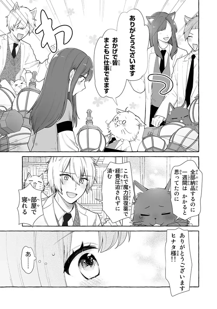 ページ 8 — 第3.2話