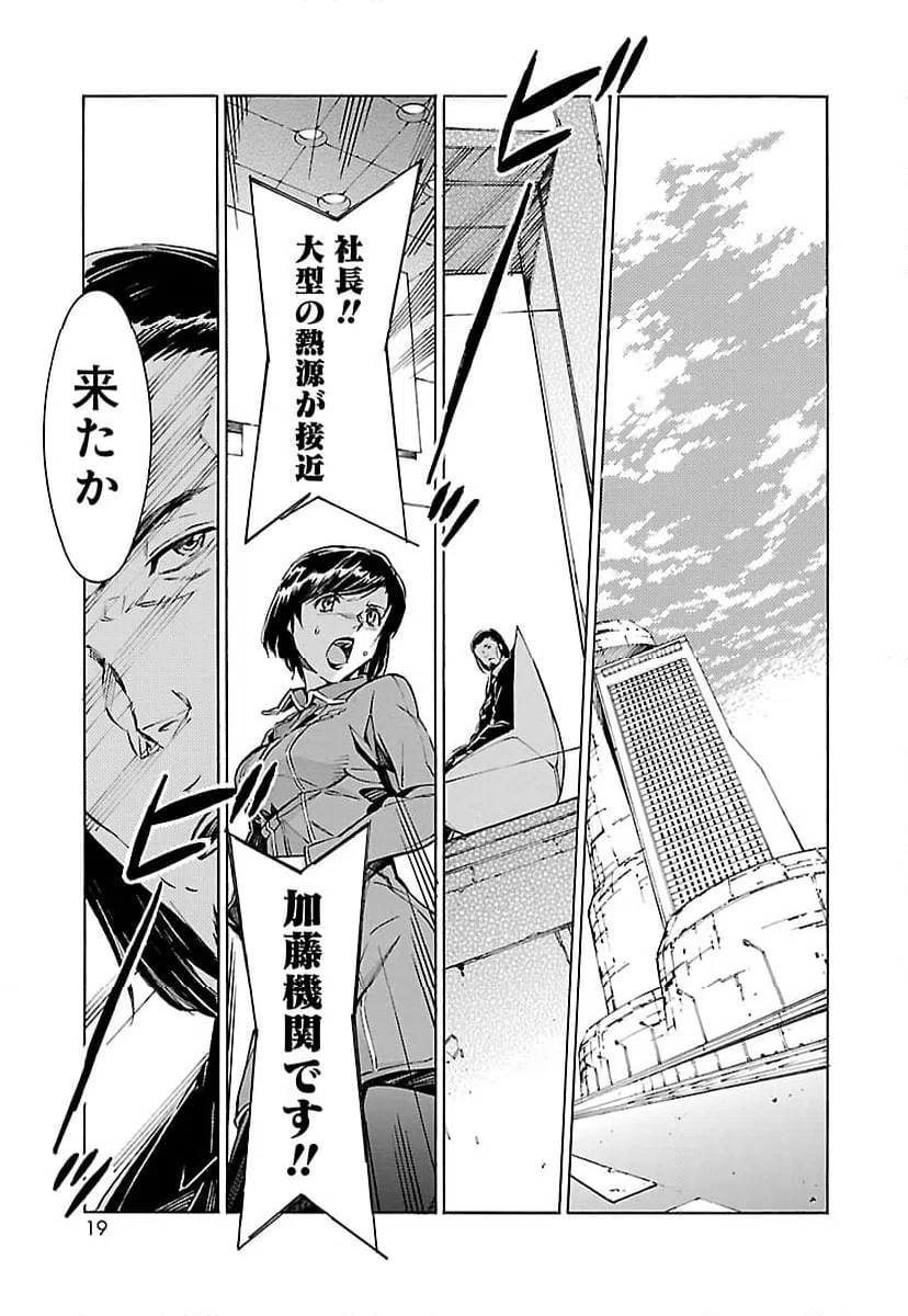 ページ 11 — 第79話