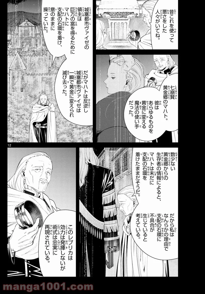 ページ 12 — 第83話