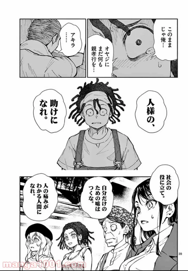 ページ 15 — 第20.2話