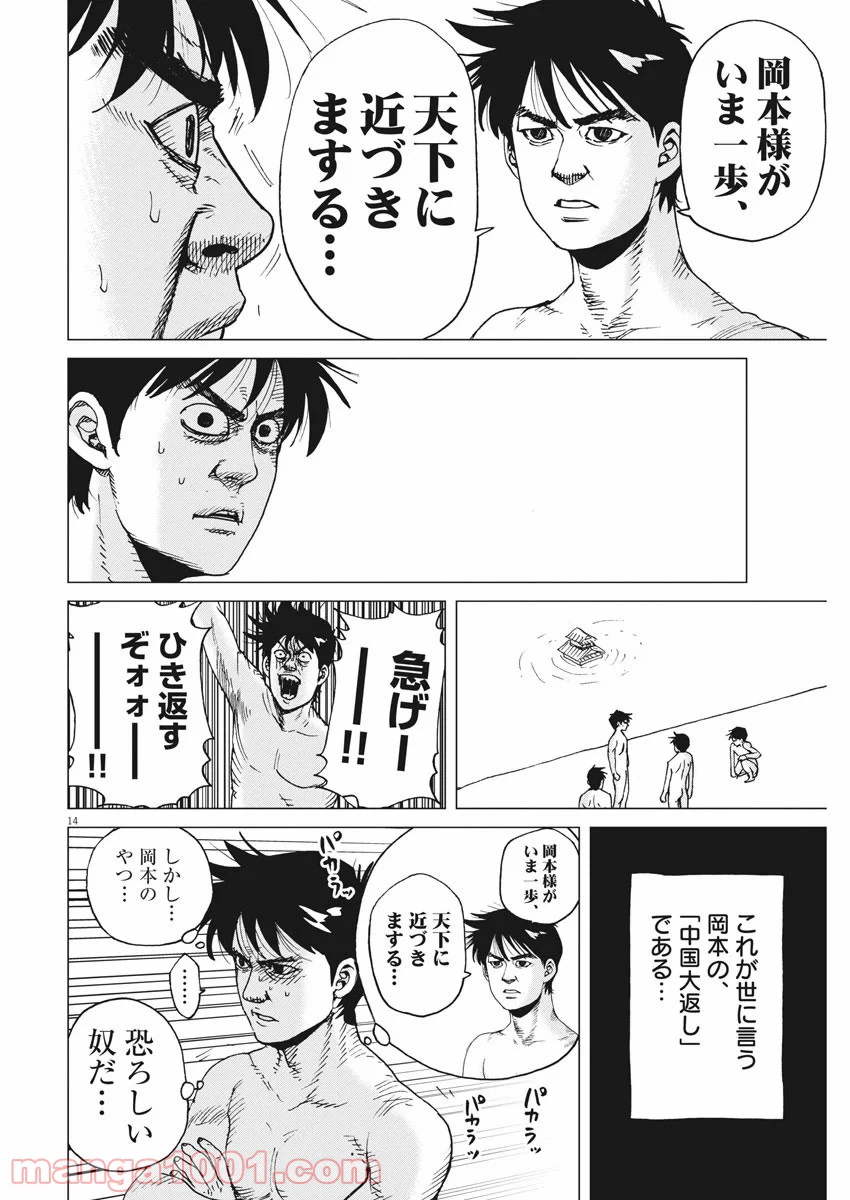 ページ 14 — 第86話