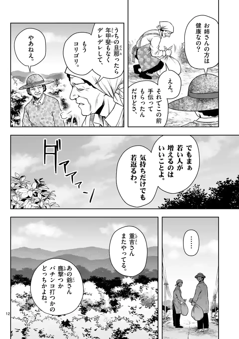 ページ 12 — 第1話