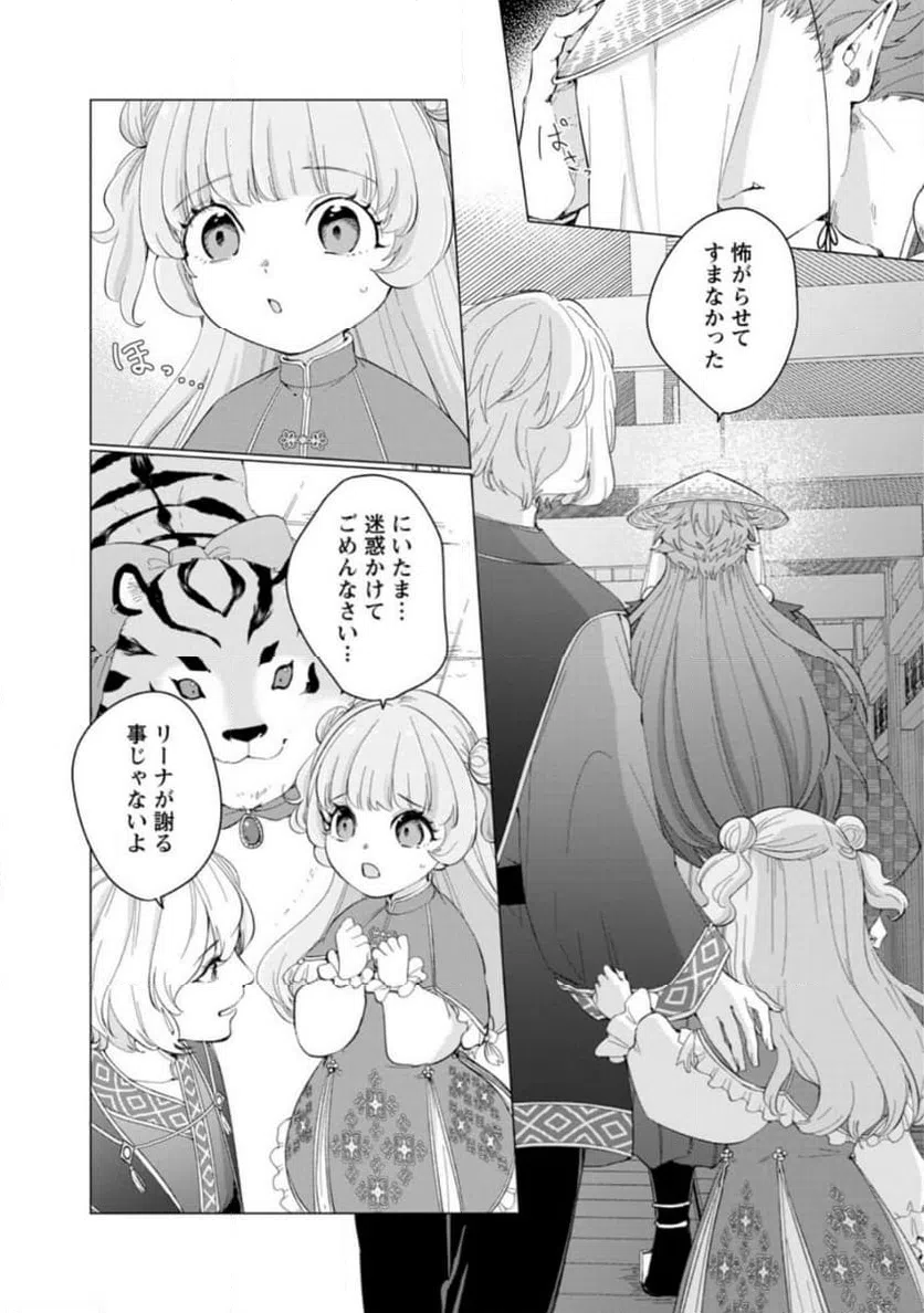 ページ 5 — 第16.1話