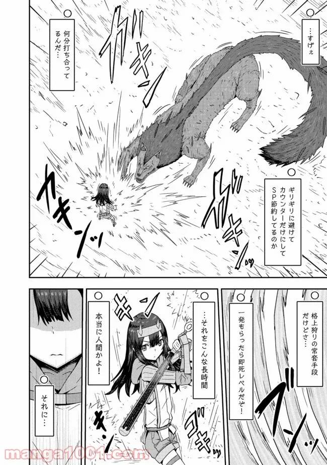 ページ 8 — 第3.1話