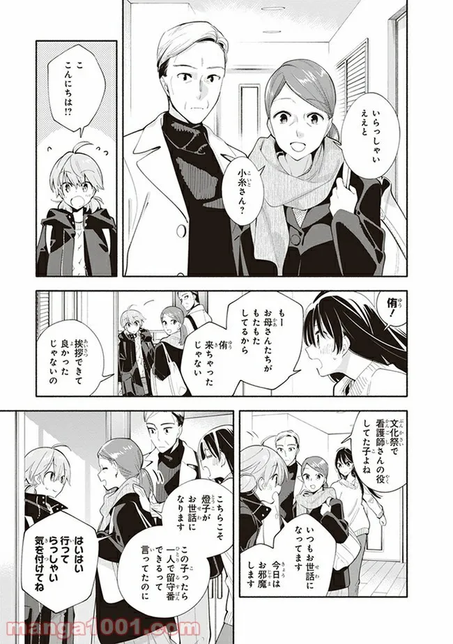ページ 3 — 第44話