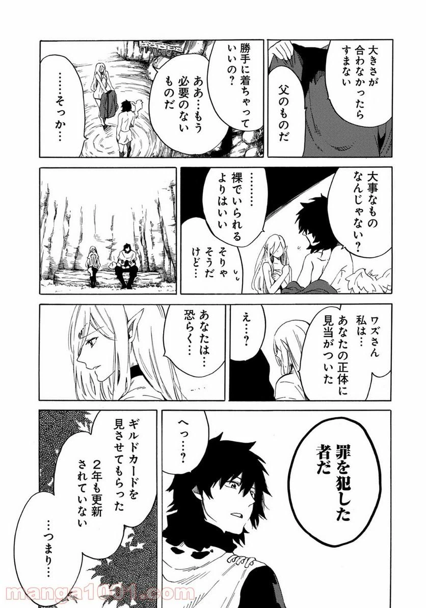 ページ 30 — 第1話