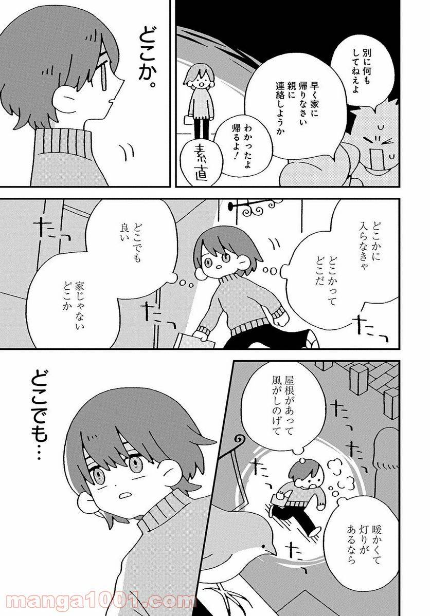 ページ 25 — 第3話