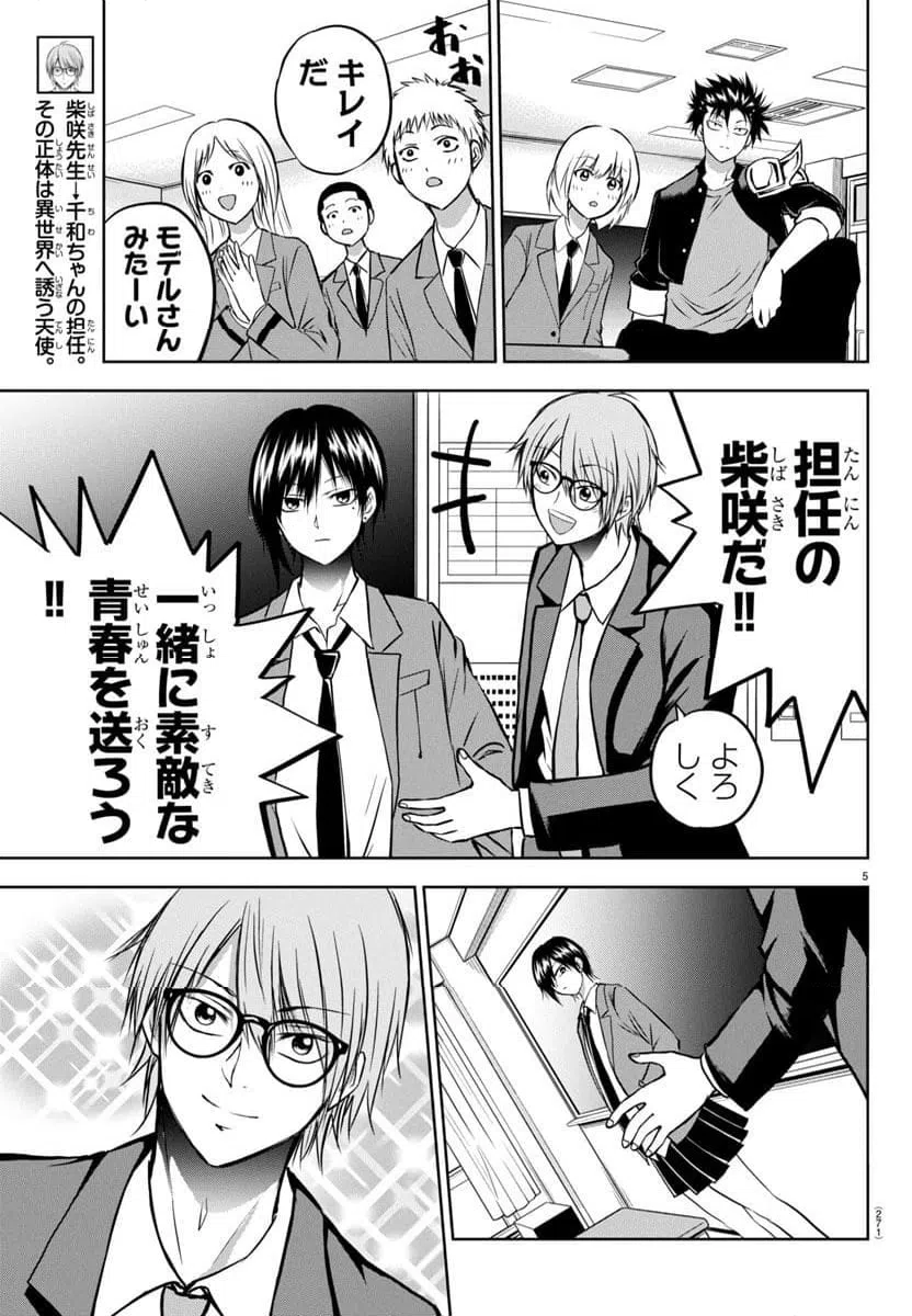 ページ 6 — 第5話