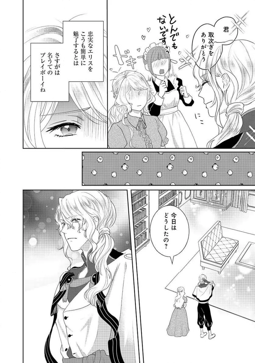 ページ 4 — 第9話