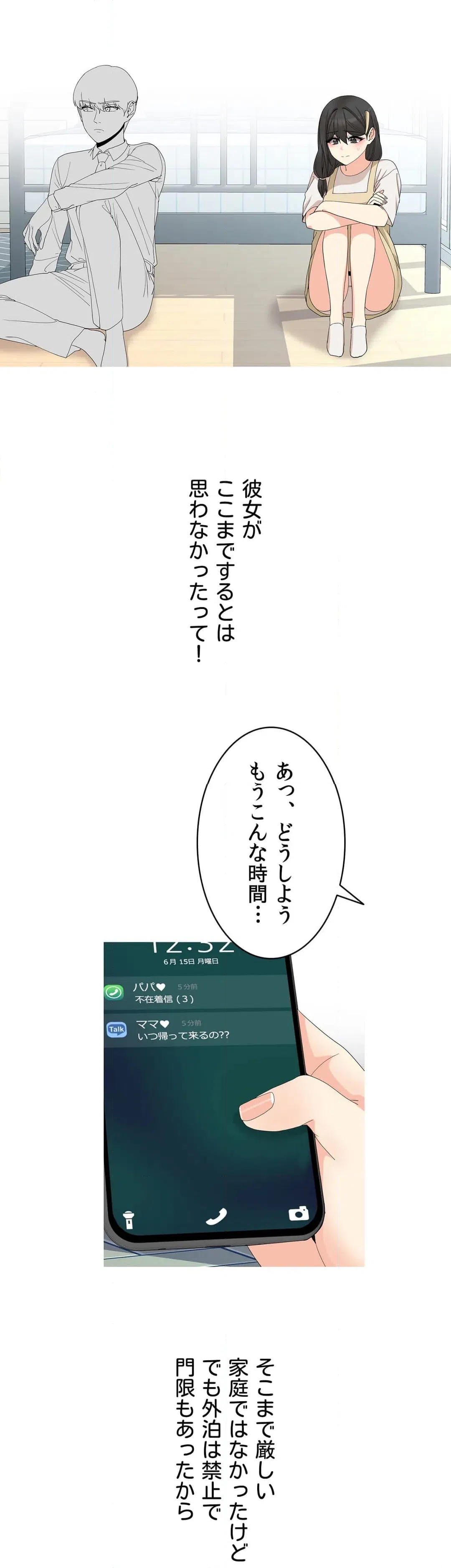 ページ 3 — 第20話