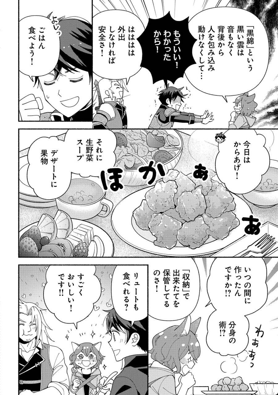 ページ 20 — 第12話