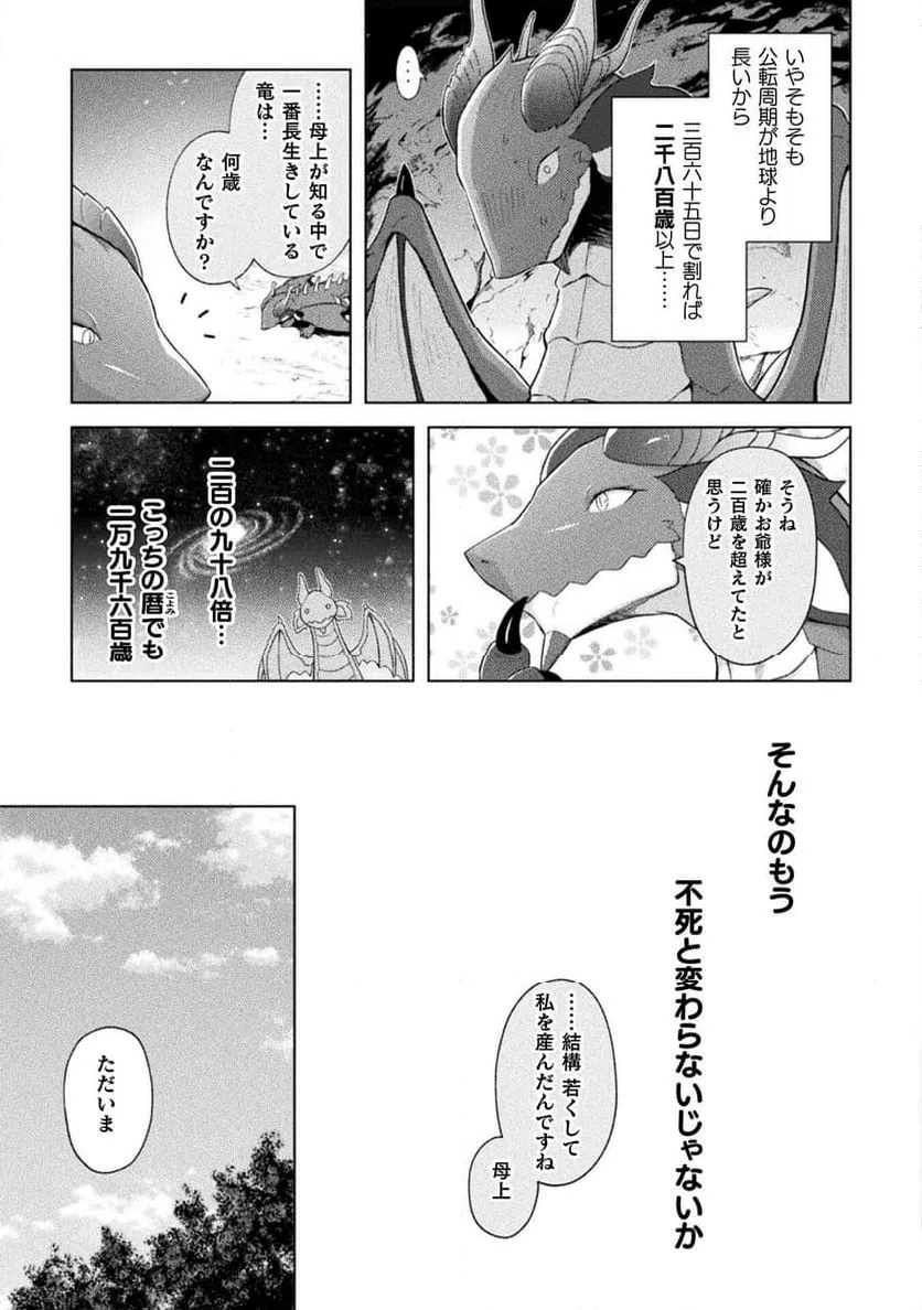 ページ 9 — 第12話