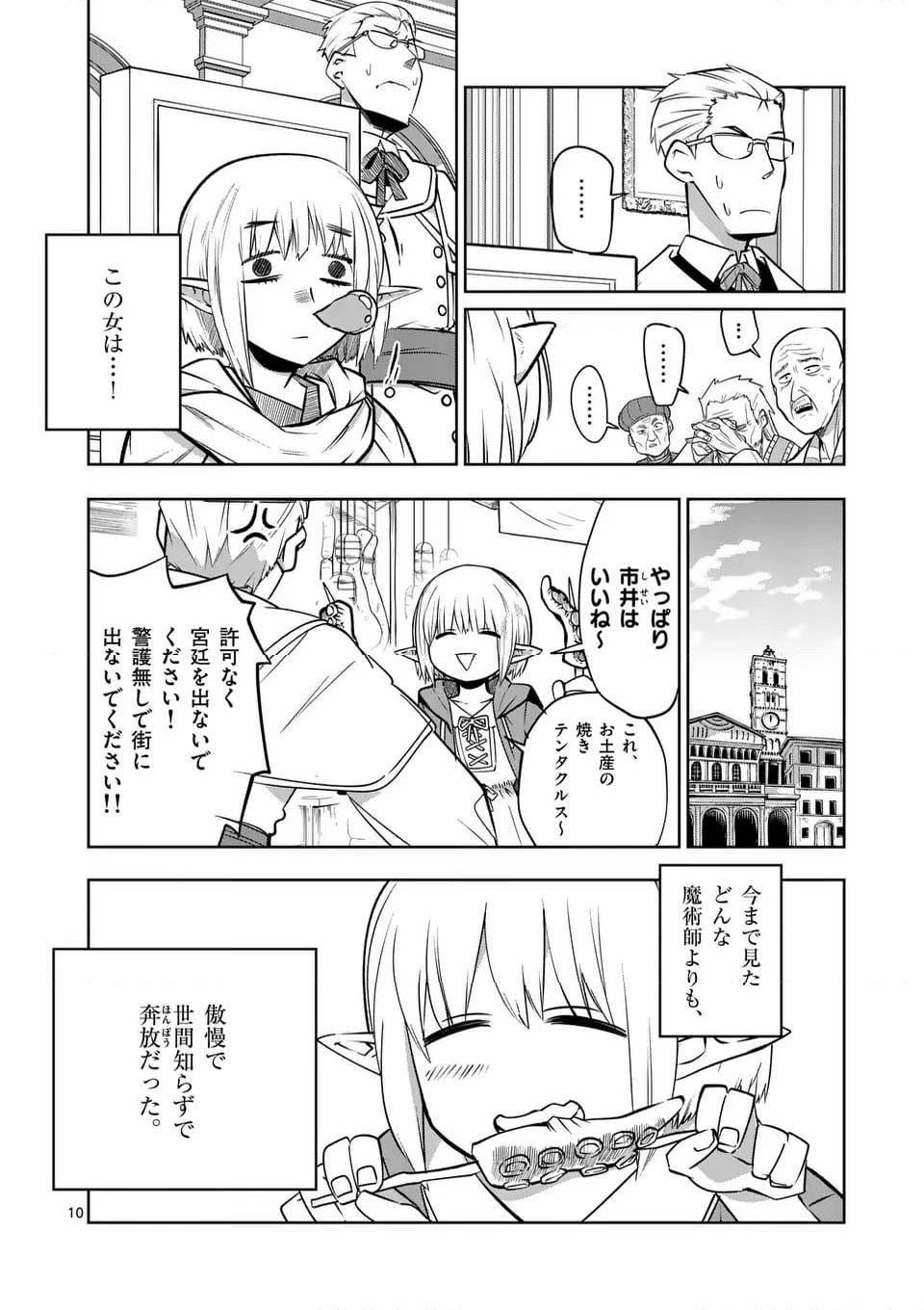ページ 10 — 第61話
