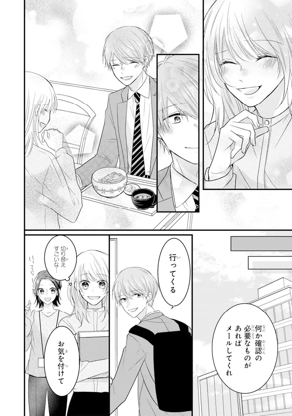 ページ 6 — 第9.2話
