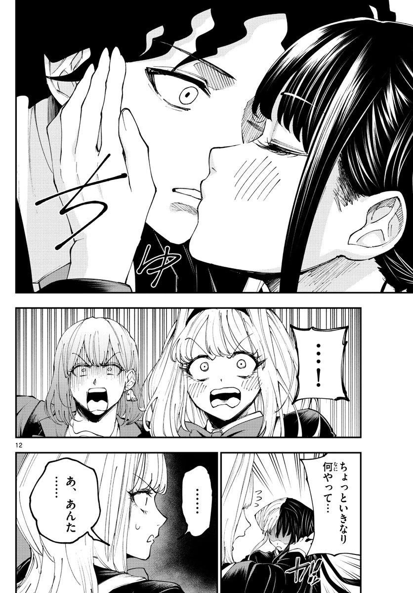 ページ 12 — 第10話