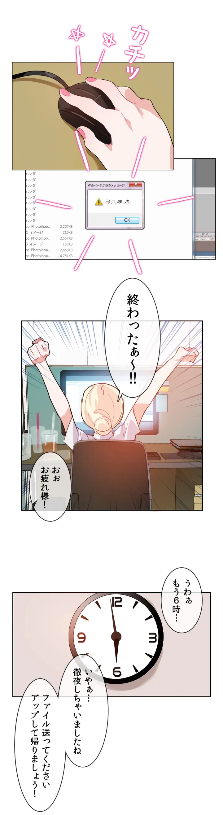 ページ 30 — 第3話