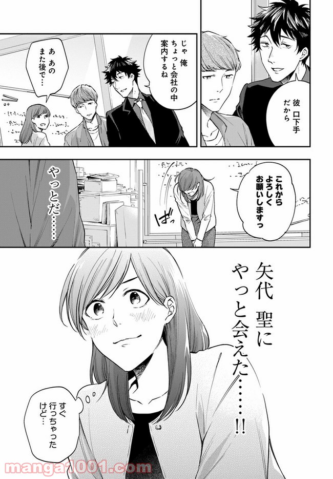 ページ 3 — 第6.1話