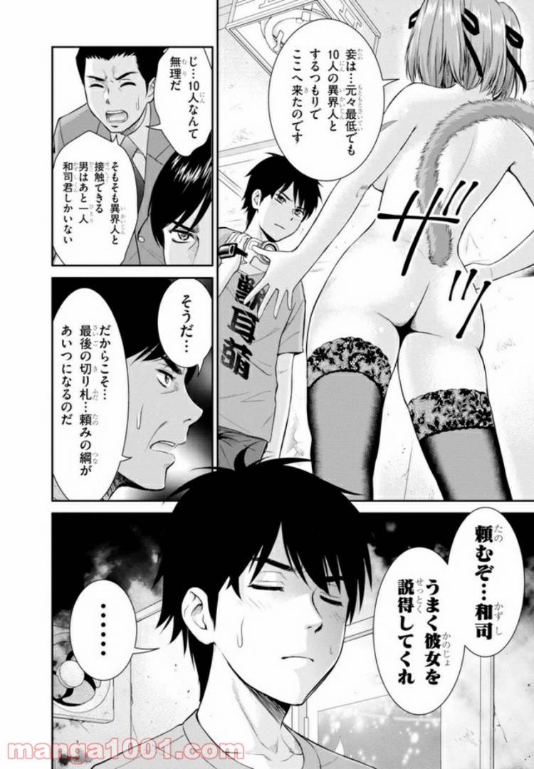 ページ 15 — 第3.2話