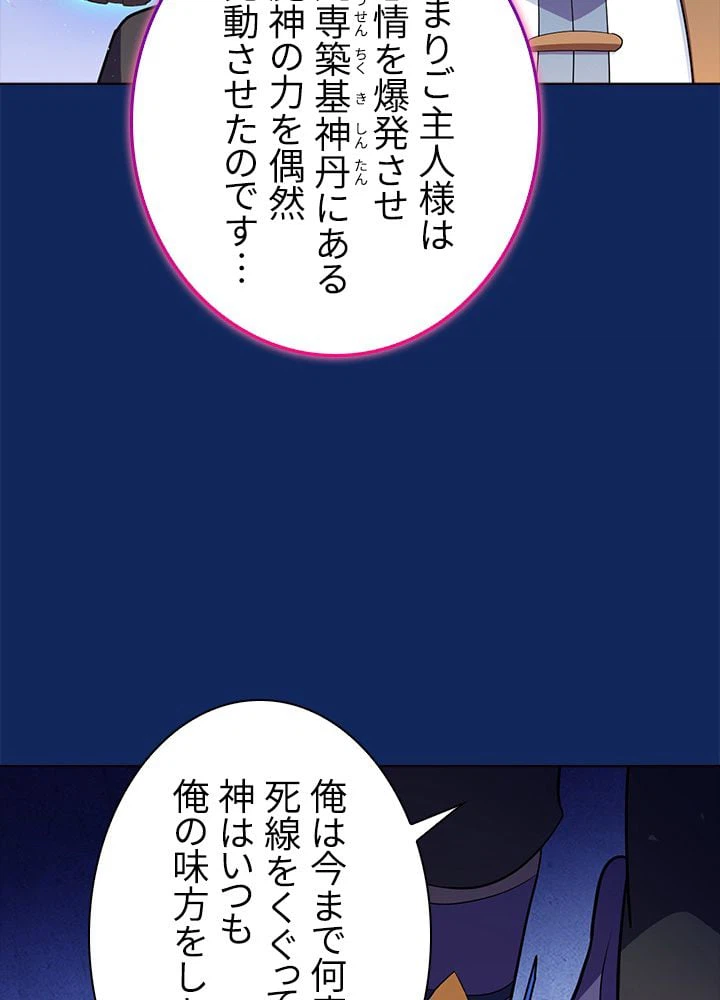 ページ 9 — 第83話