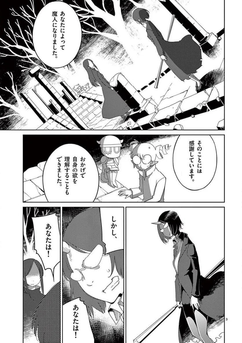ページ 3 — 第111話