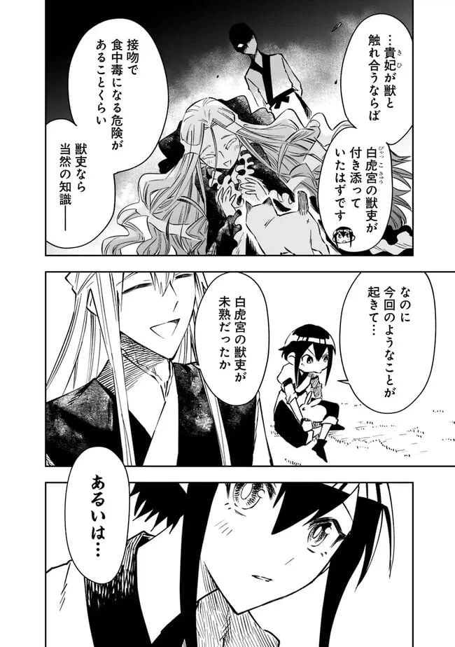 ページ 4 — 第4話