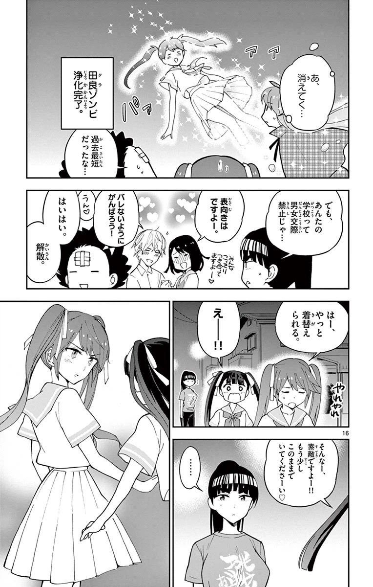 ページ 16 — 第44話