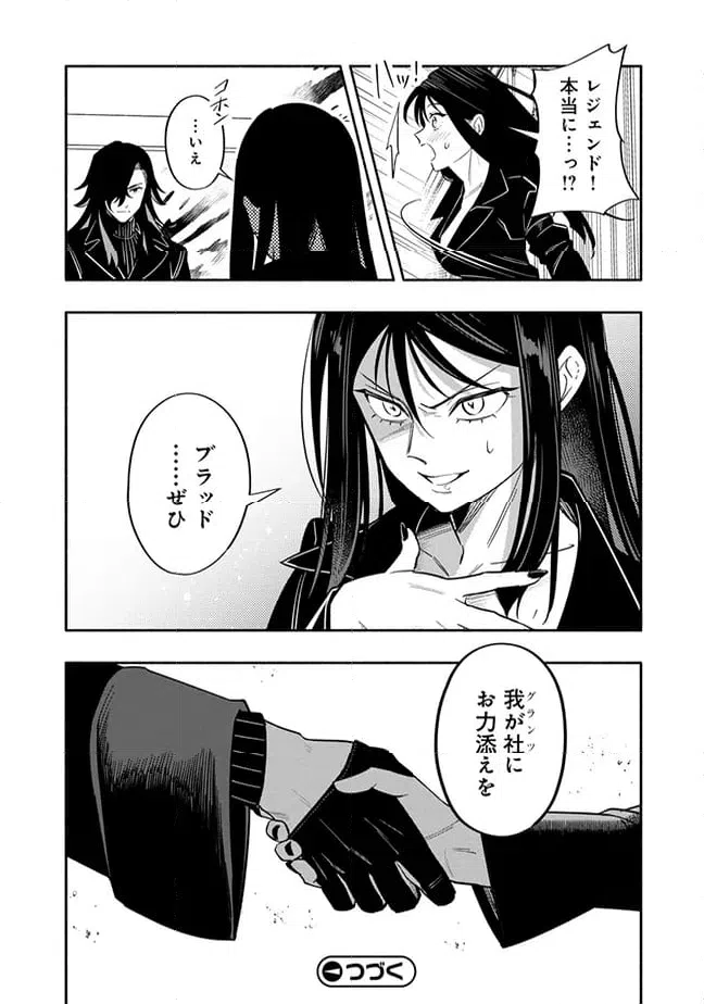 ページ 8 — 第6.2話
