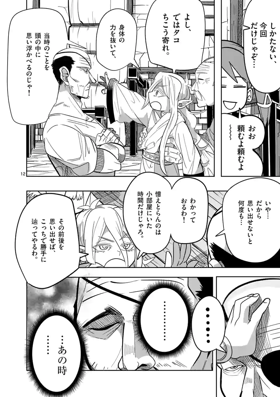 ページ 12 — 第22.1話