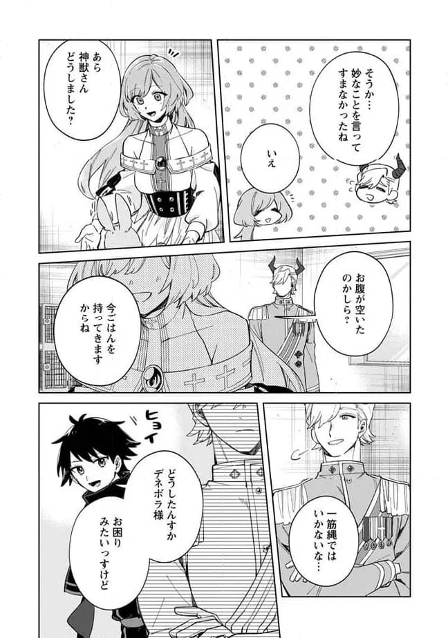 ページ 5 — 第13.3話