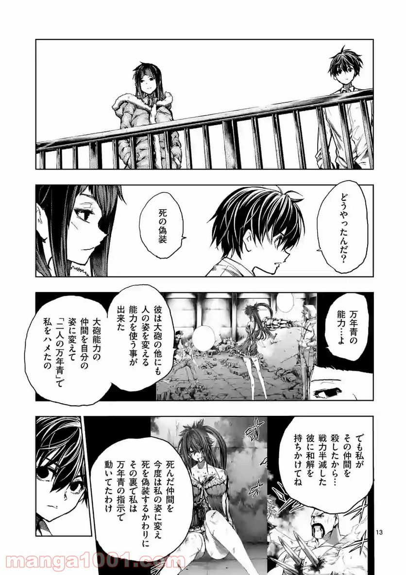 ページ 12 — 第153話