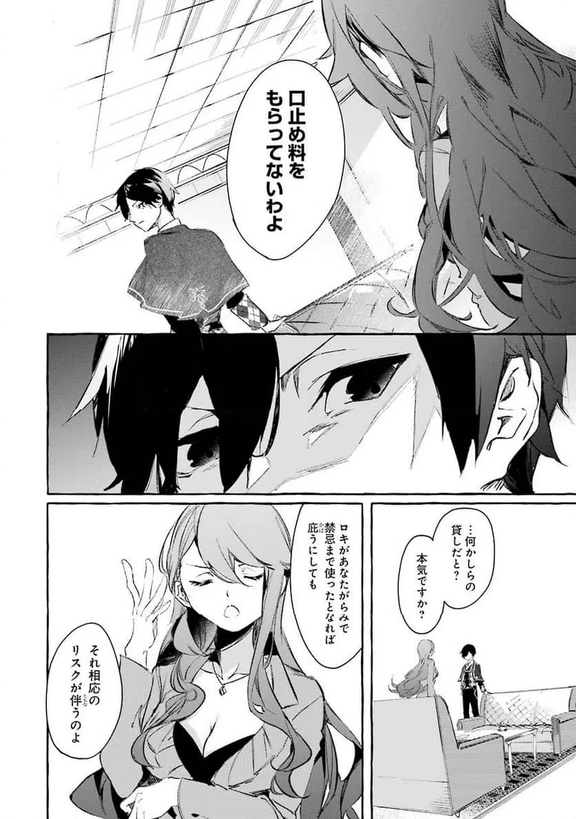 ページ 24 — 第10話
