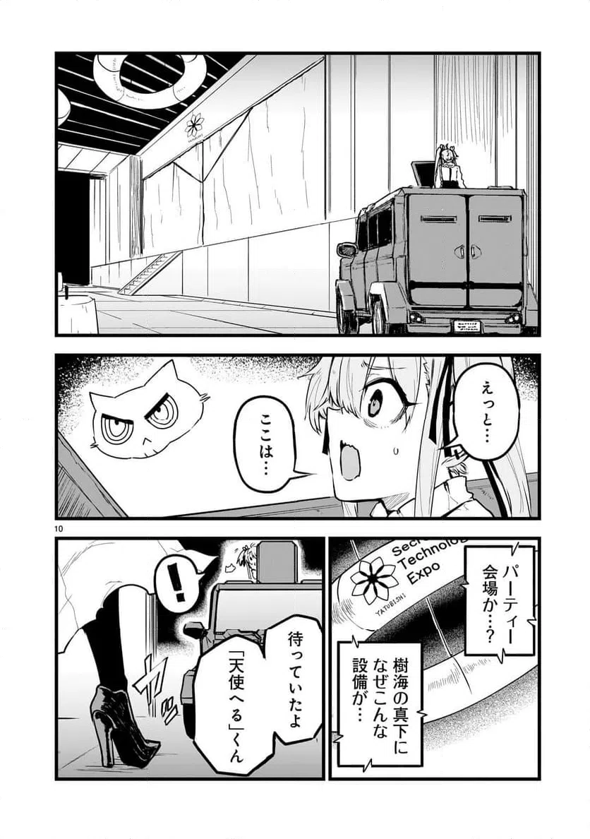 ページ 10 — 第6話