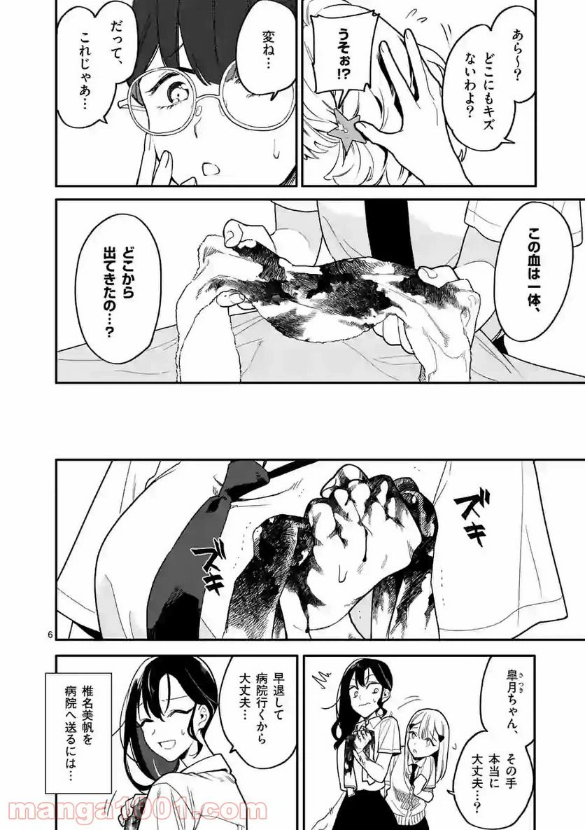 ページ 6 — 第6話