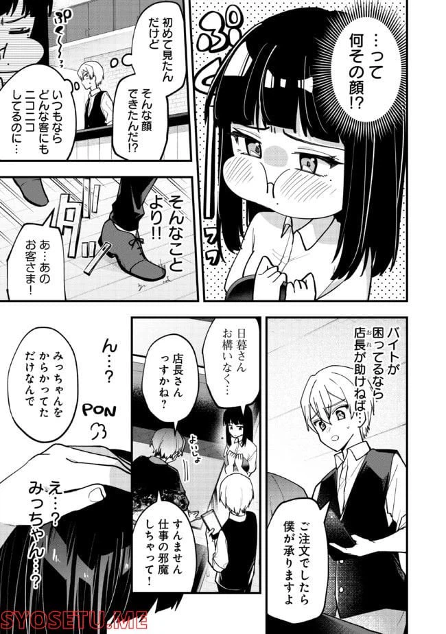 ページ 3 — 第31話
