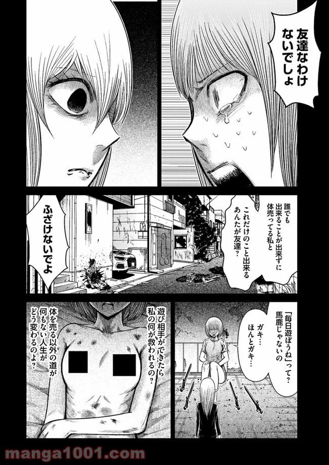 ページ 23 — 第5話
