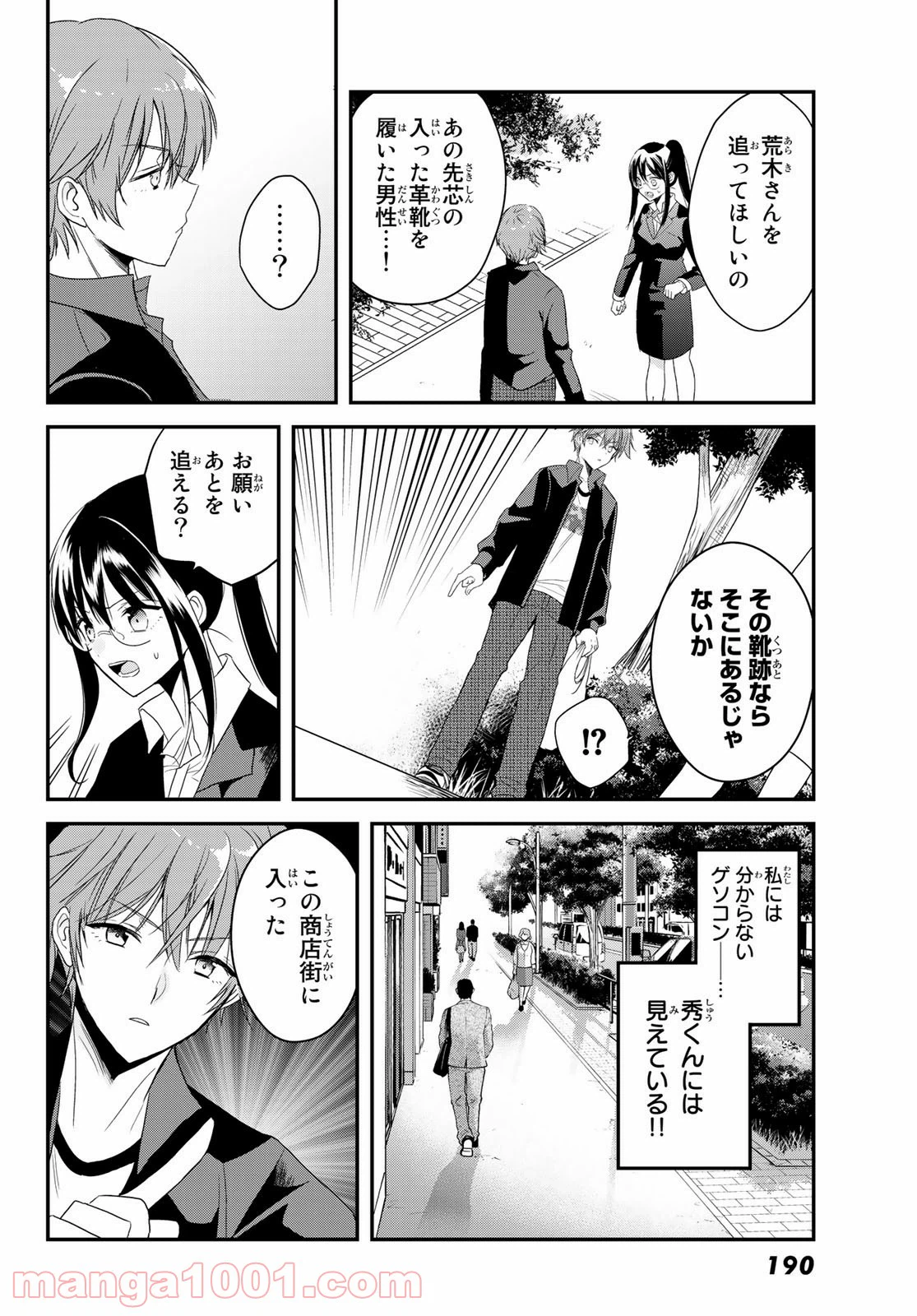 ページ 30 — 第2話