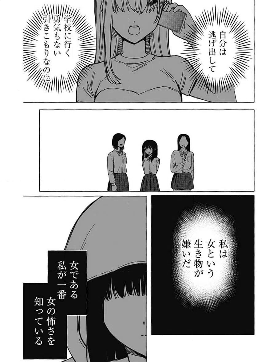 ページ 14 — 第37話