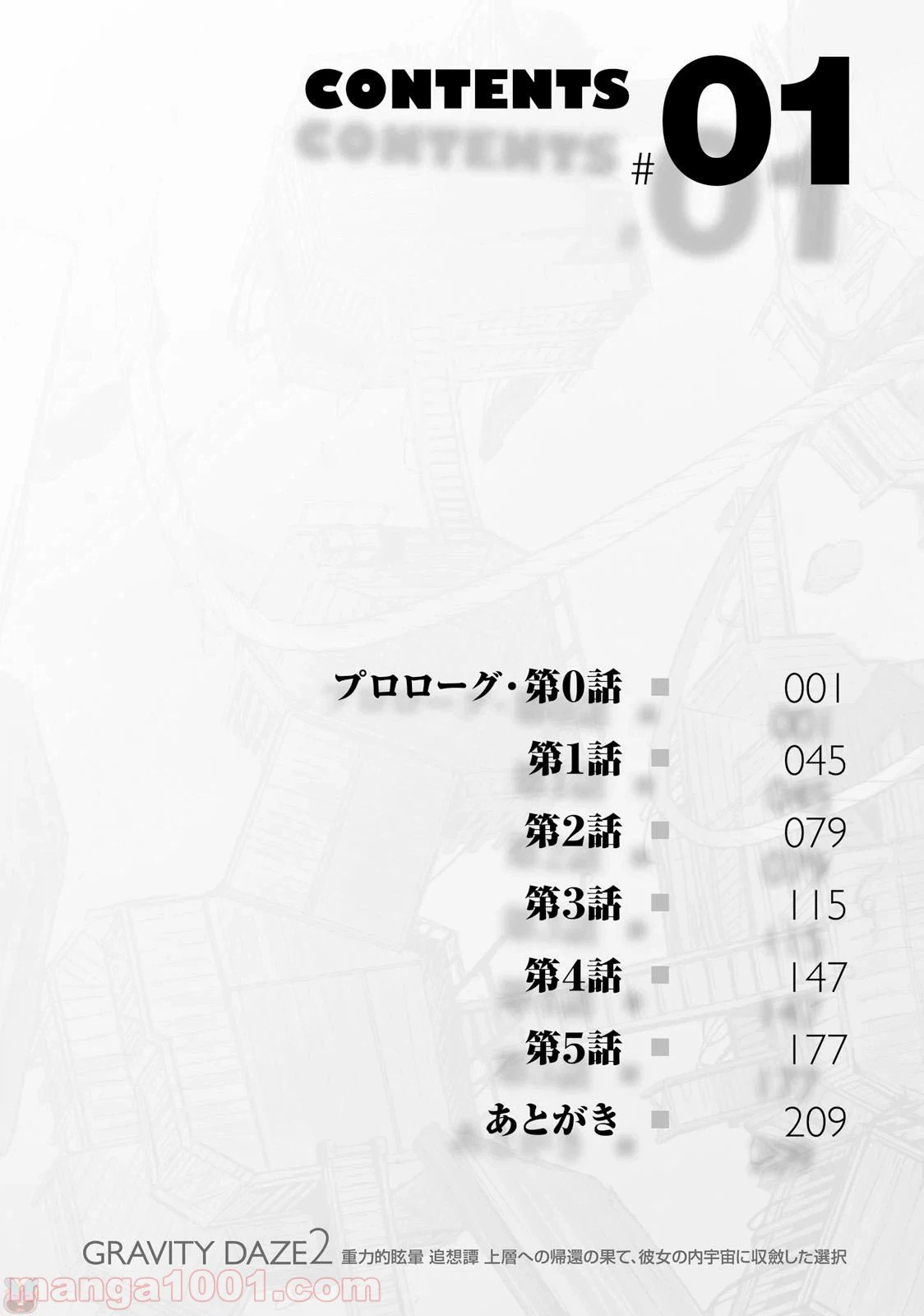 ページ 6 — 第0話