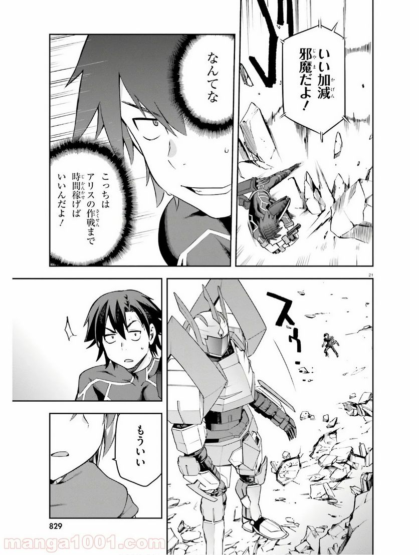 ページ 21 — 第26話