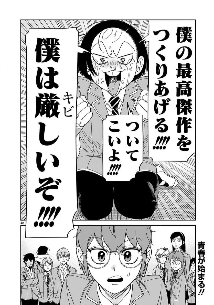 ページ 40 — 第36話