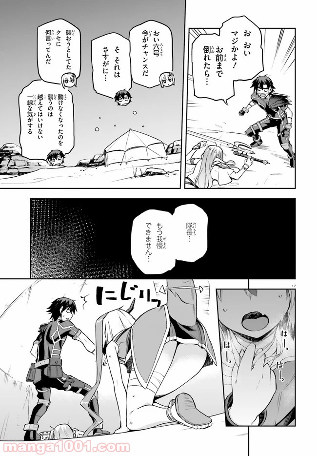 ページ 17 — 第23話