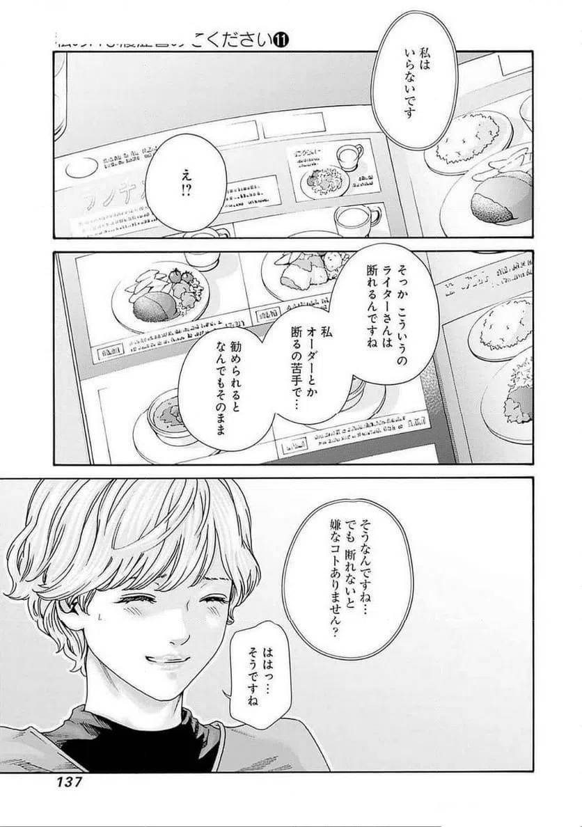 ページ 3 — 第77話