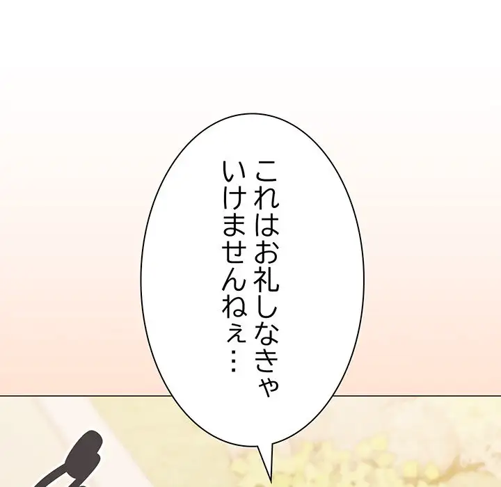 ページ 14 — 第23話