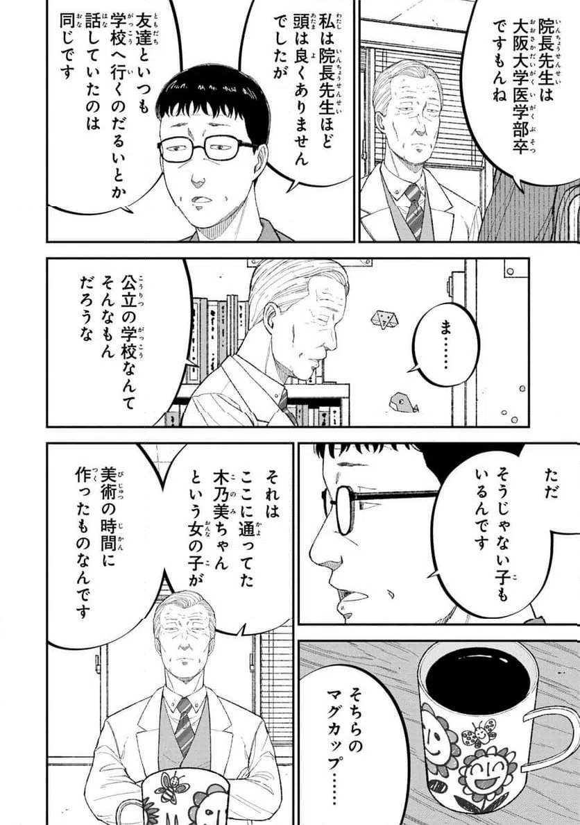 ページ 10 — 第18話